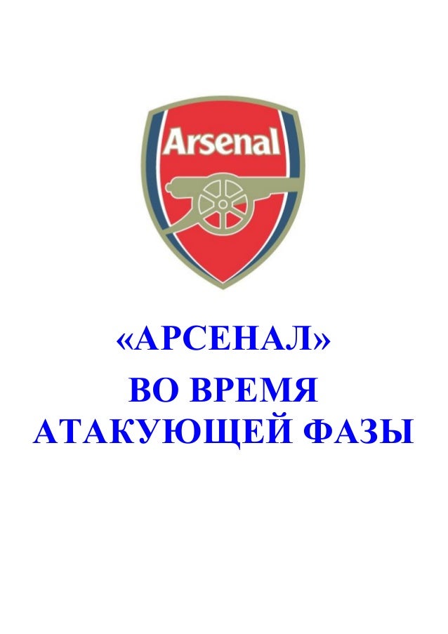 Арсенал лондон диаграмма Арсенал лондон диаграмма